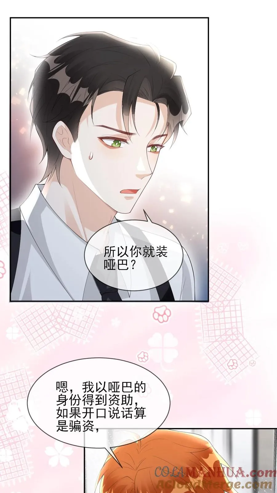 第85话 颜谨是谁 第7页