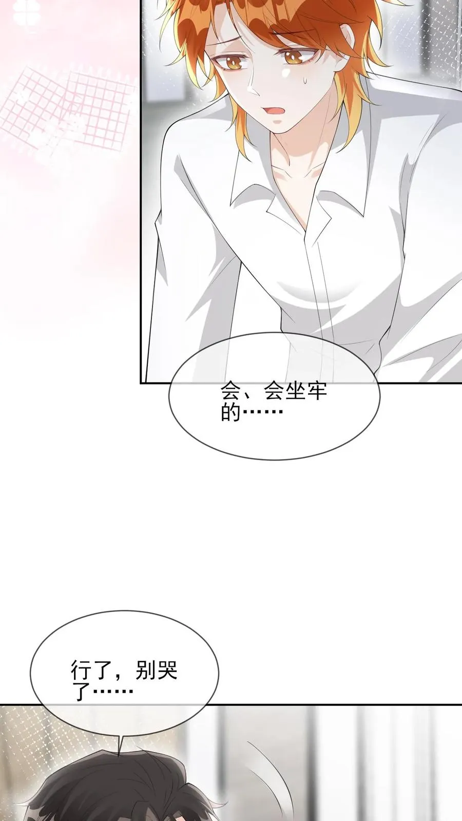 第85话 颜谨是谁 第8页