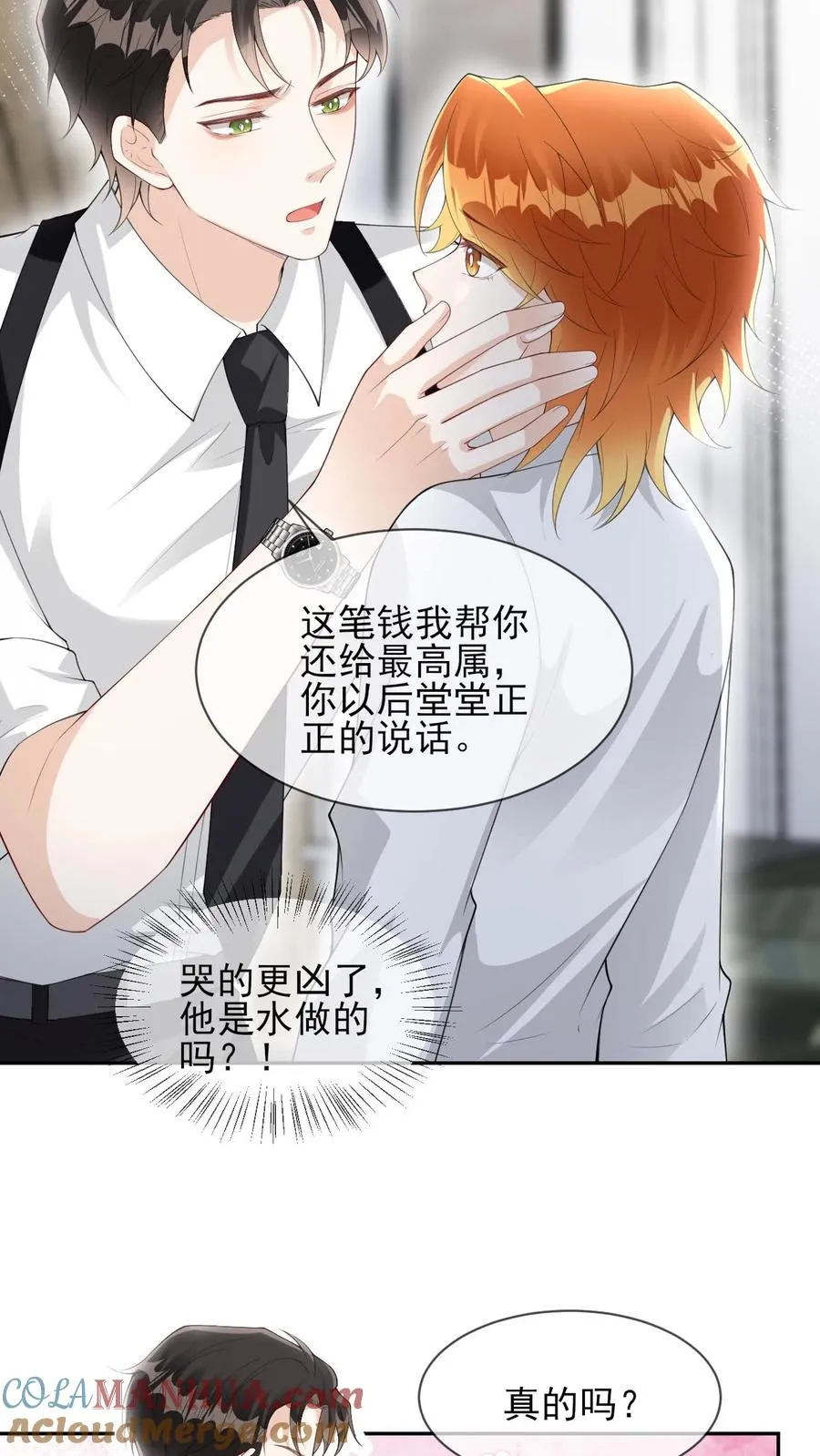 第85话 颜谨是谁 第9页