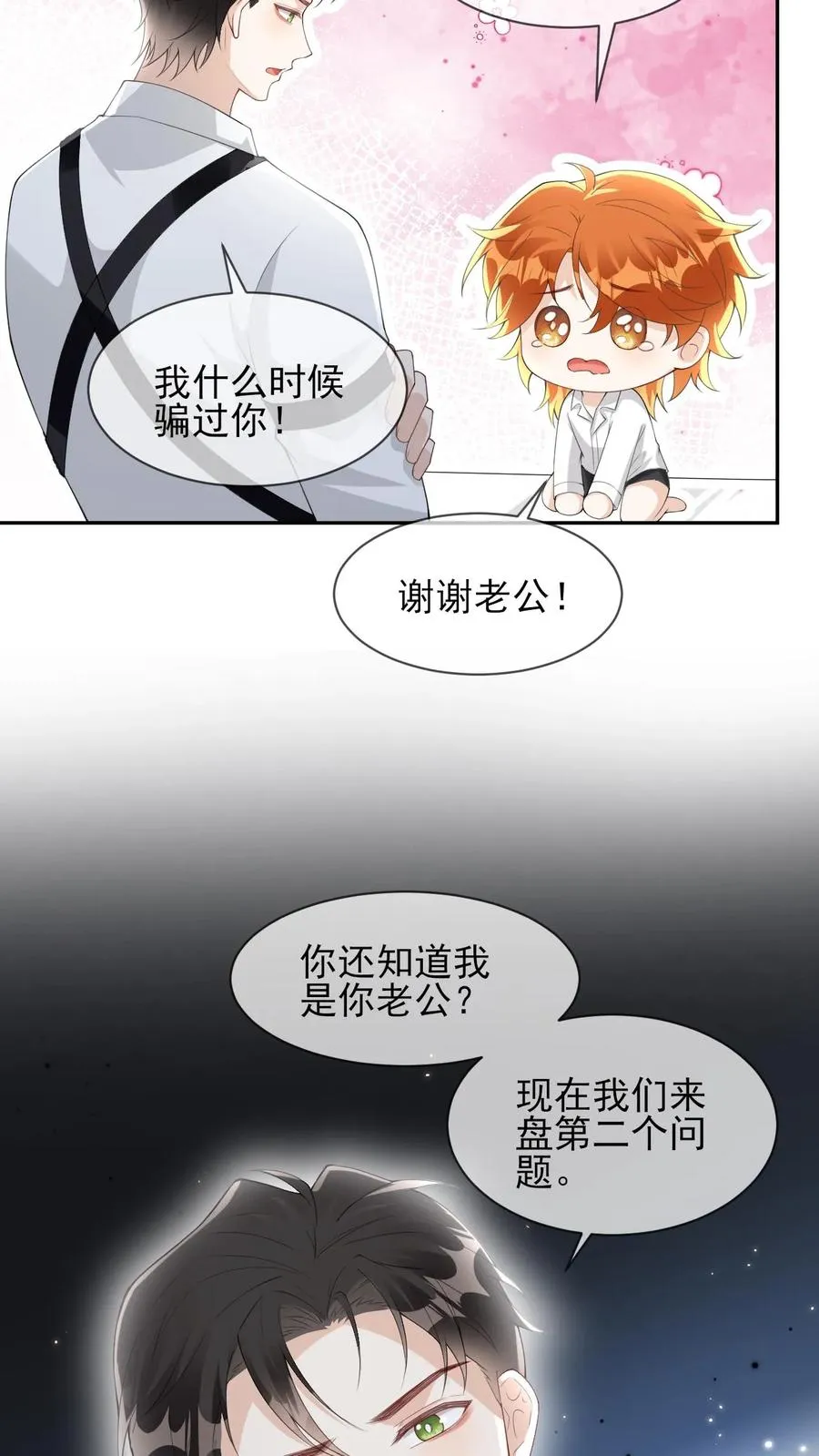 第85话 颜谨是谁 第10页