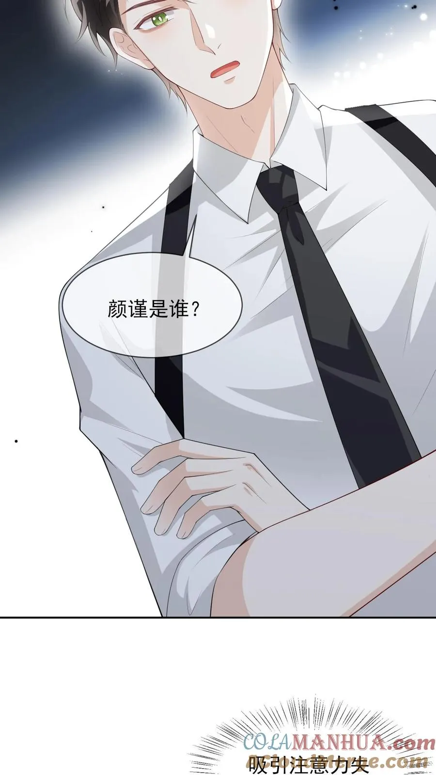 第85话 颜谨是谁 第11页