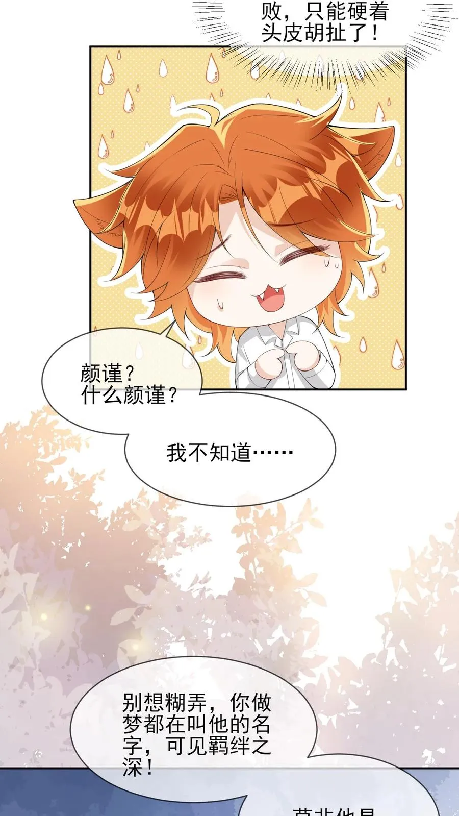 第85话 颜谨是谁 第12页