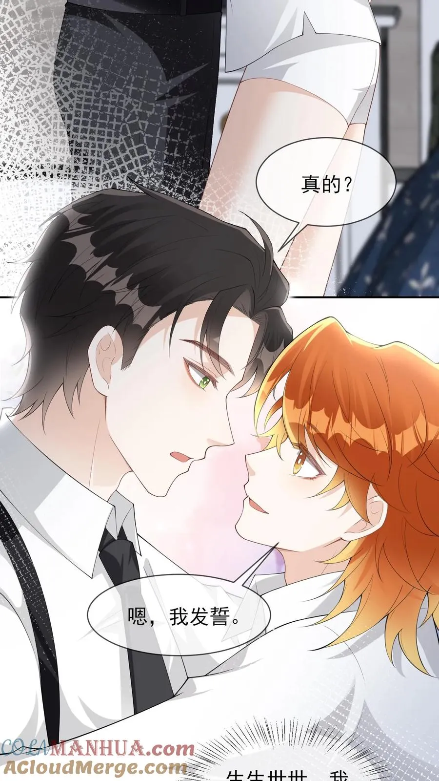 第85话 颜谨是谁 第15页