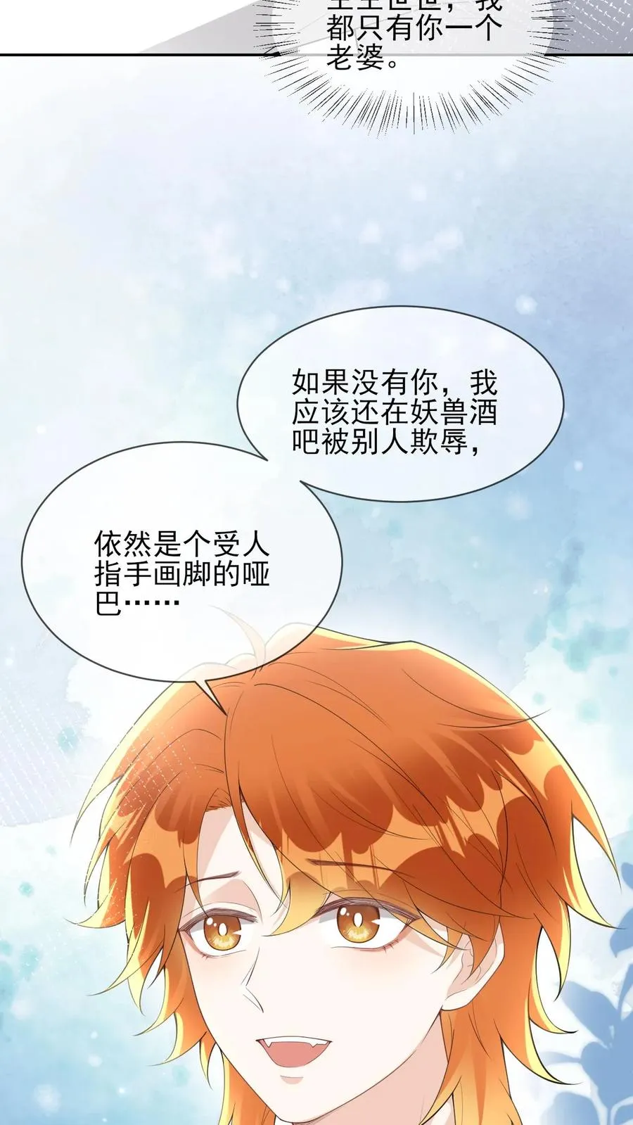 第85话 颜谨是谁 第16页