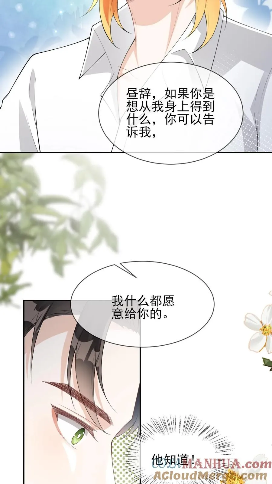 第85话 颜谨是谁 第17页