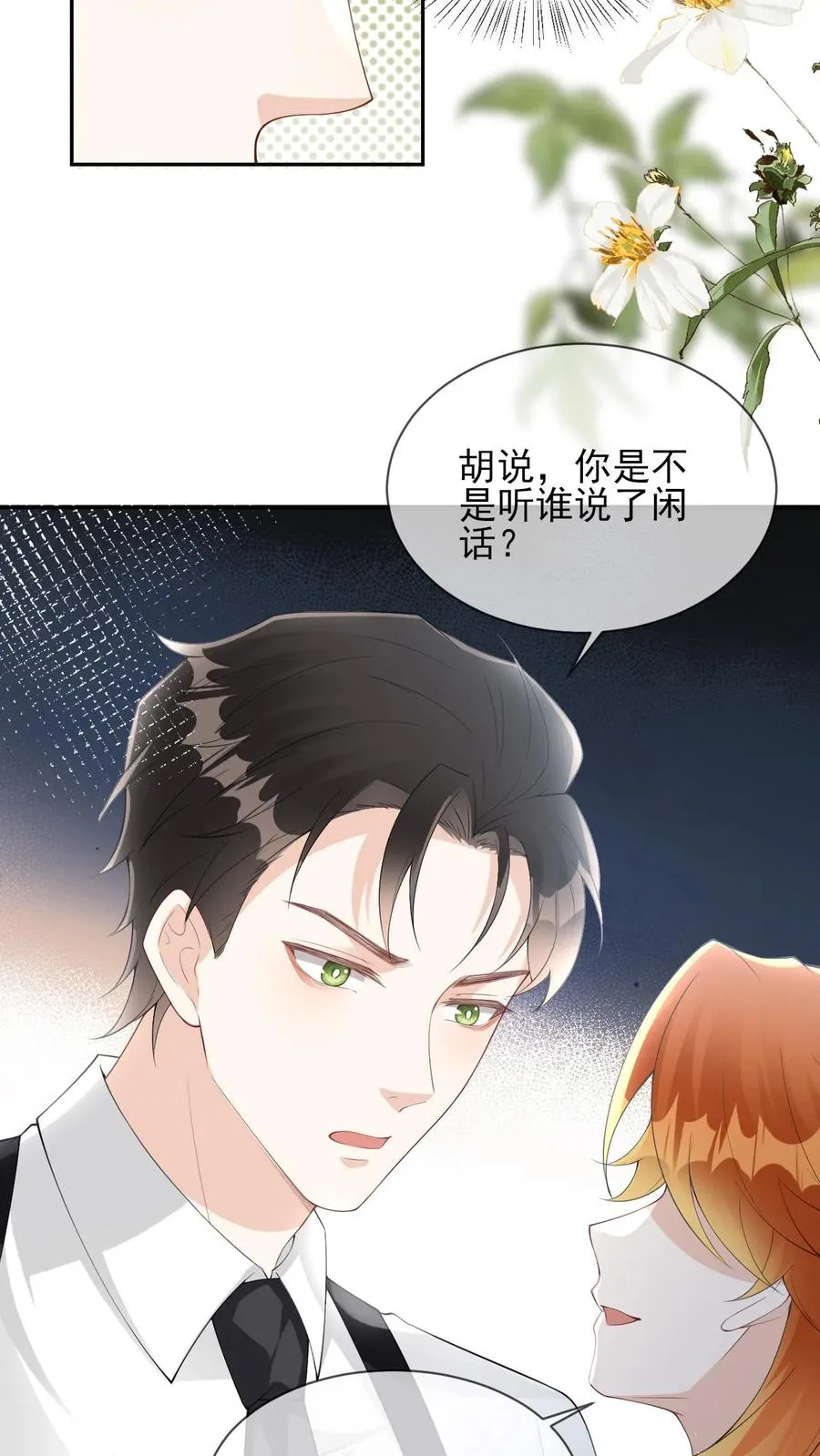 第85话 颜谨是谁 第18页
