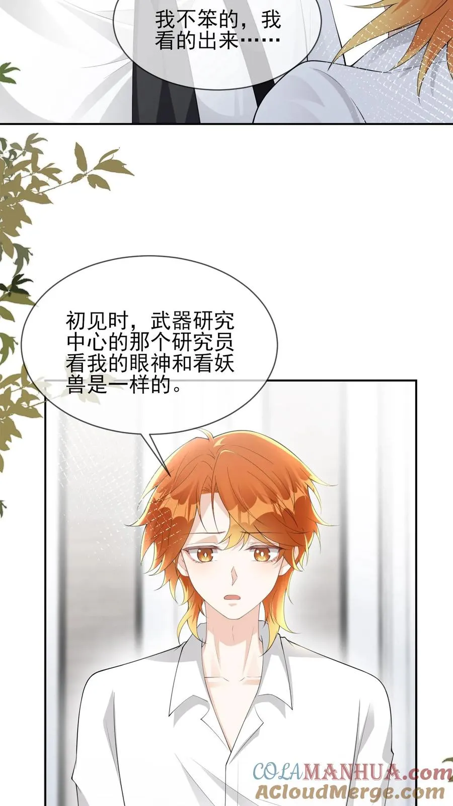 第85话 颜谨是谁 第19页