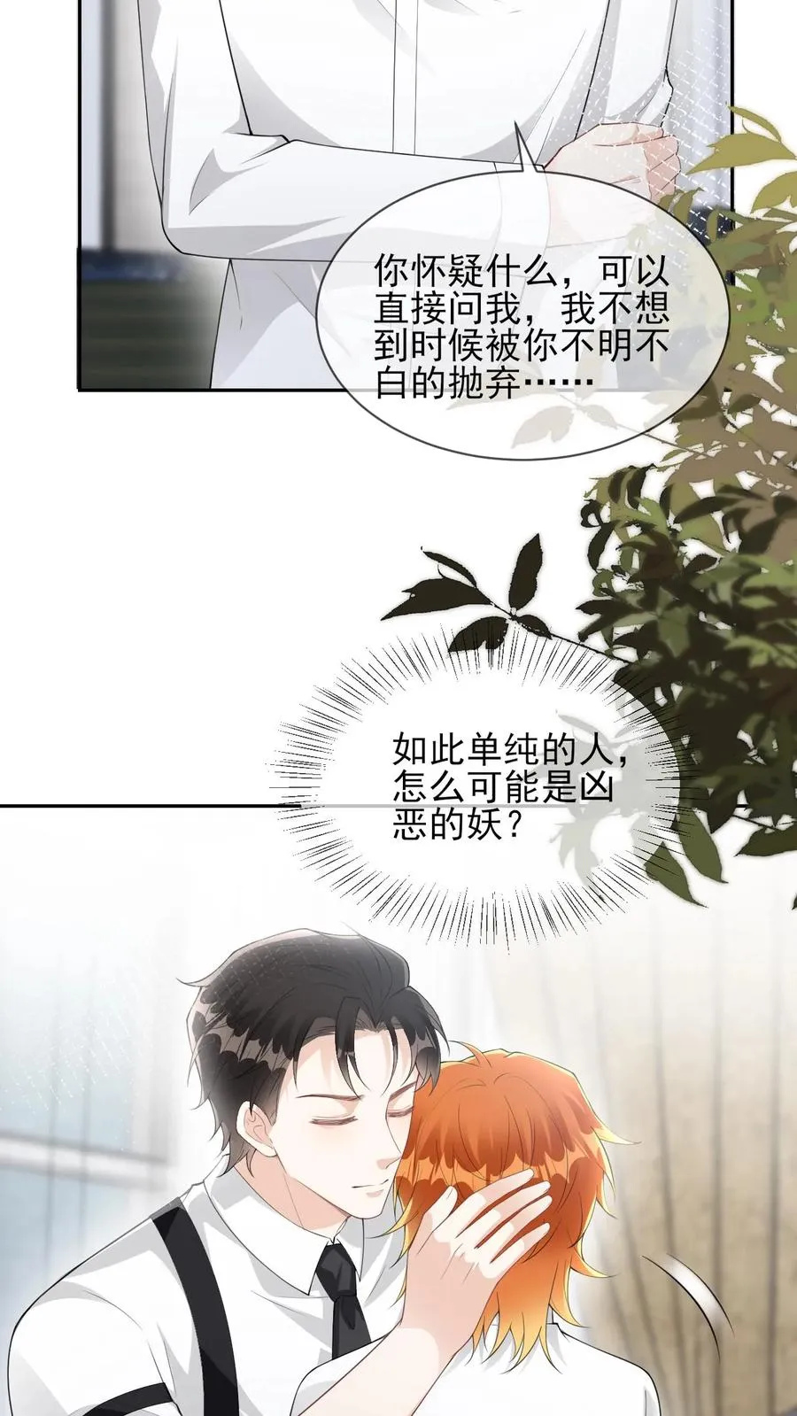 第85话 颜谨是谁 第20页