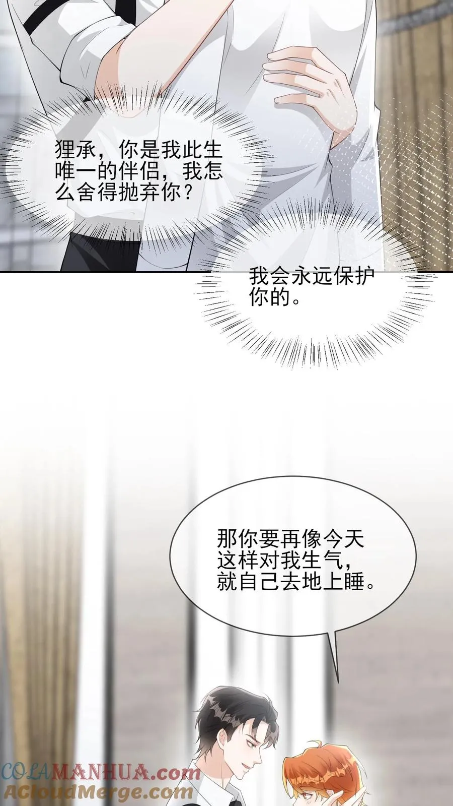 第85话 颜谨是谁 第21页