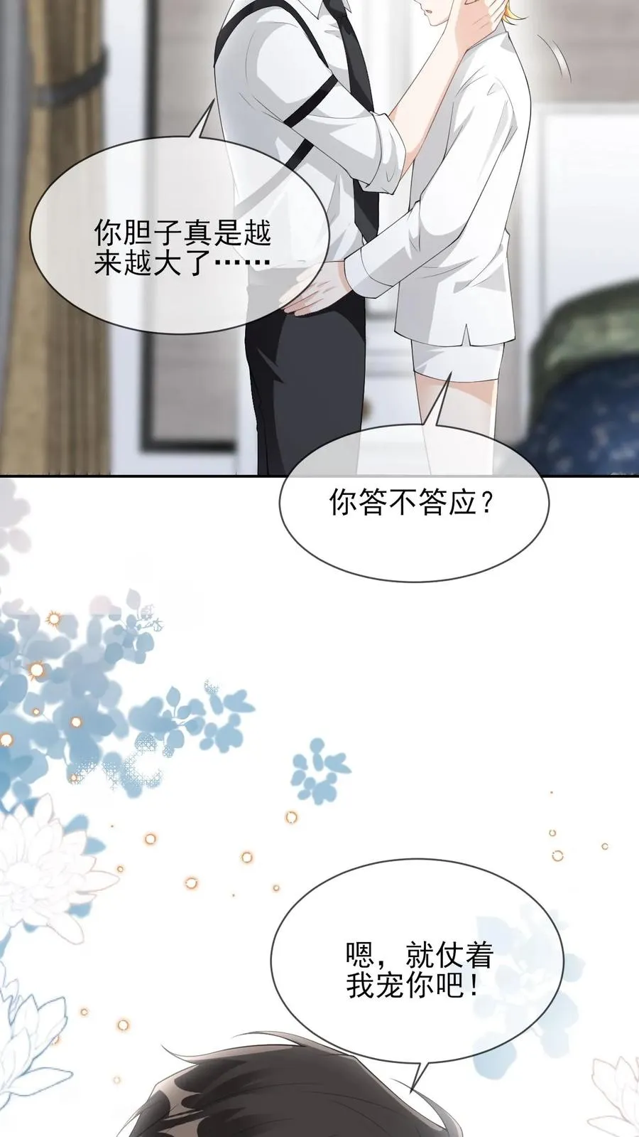 第85话 颜谨是谁 第22页