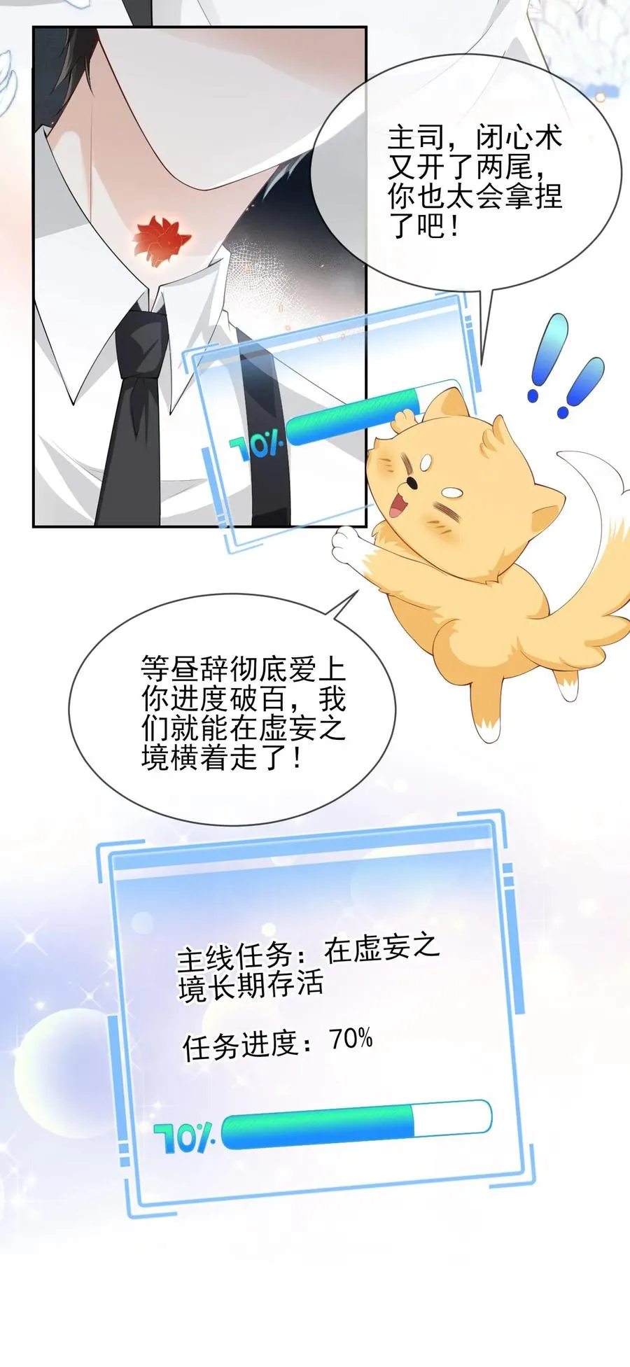第85话 颜谨是谁 第24页