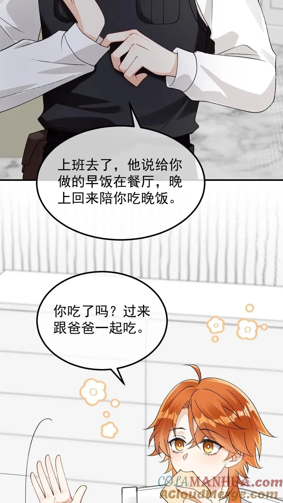 第86话 验明正身 第3页