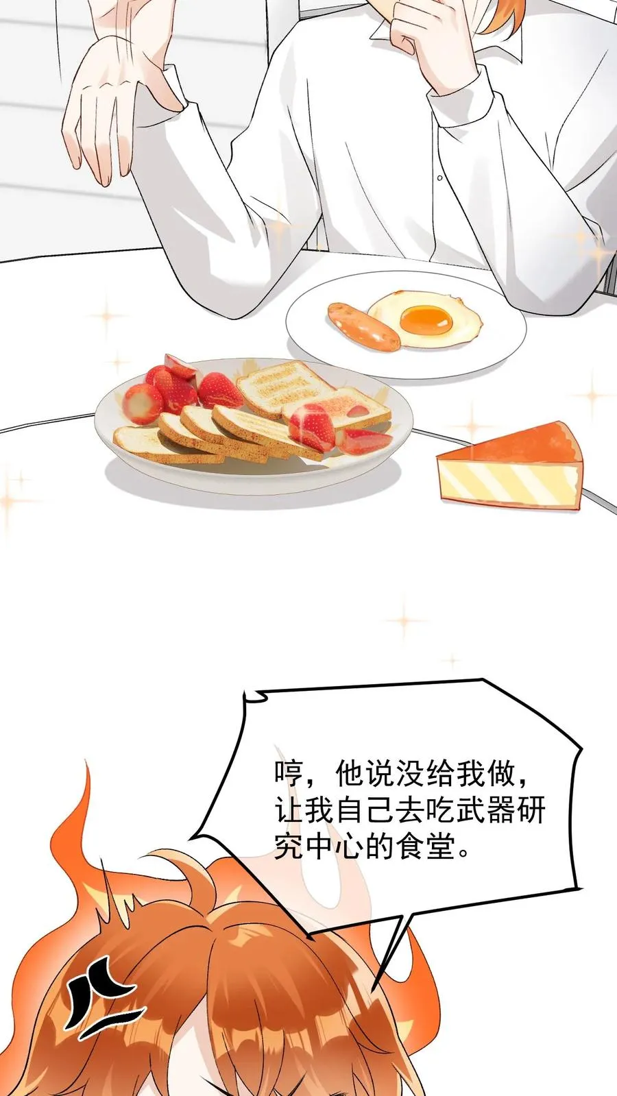 第86话 验明正身 第4页