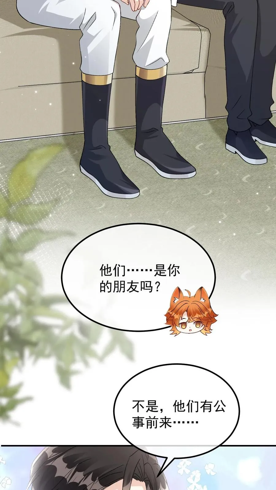 第86话 验明正身 第12页