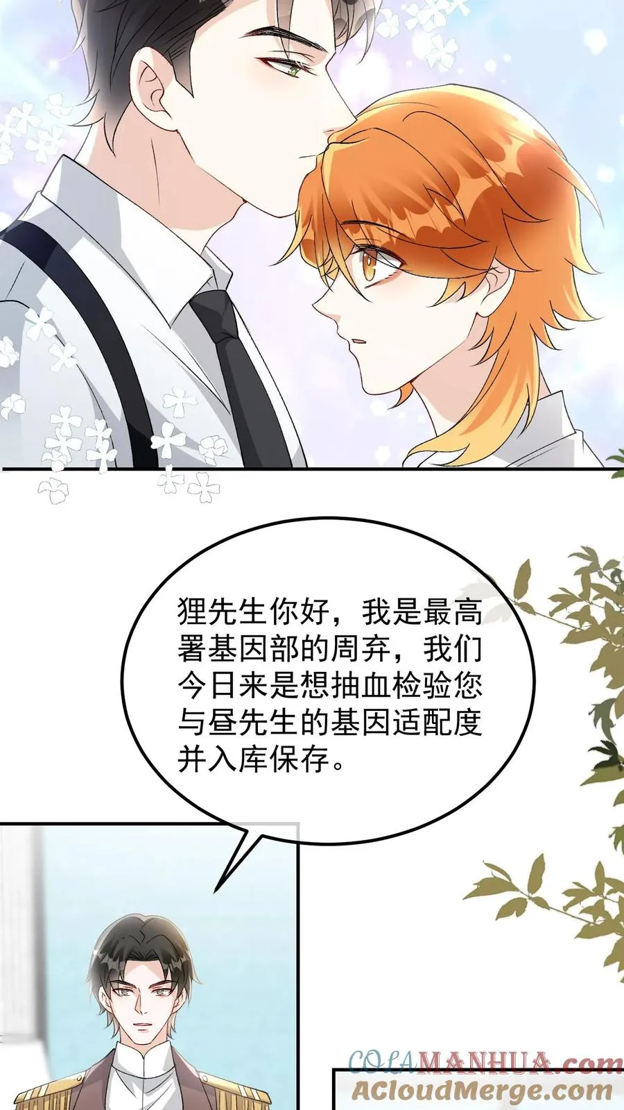 第86话 验明正身 第13页