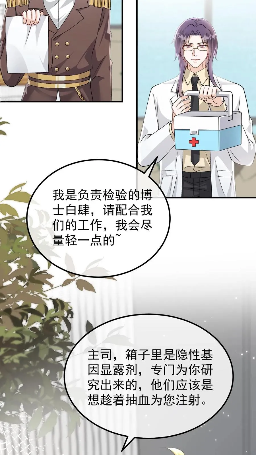 第86话 验明正身 第14页