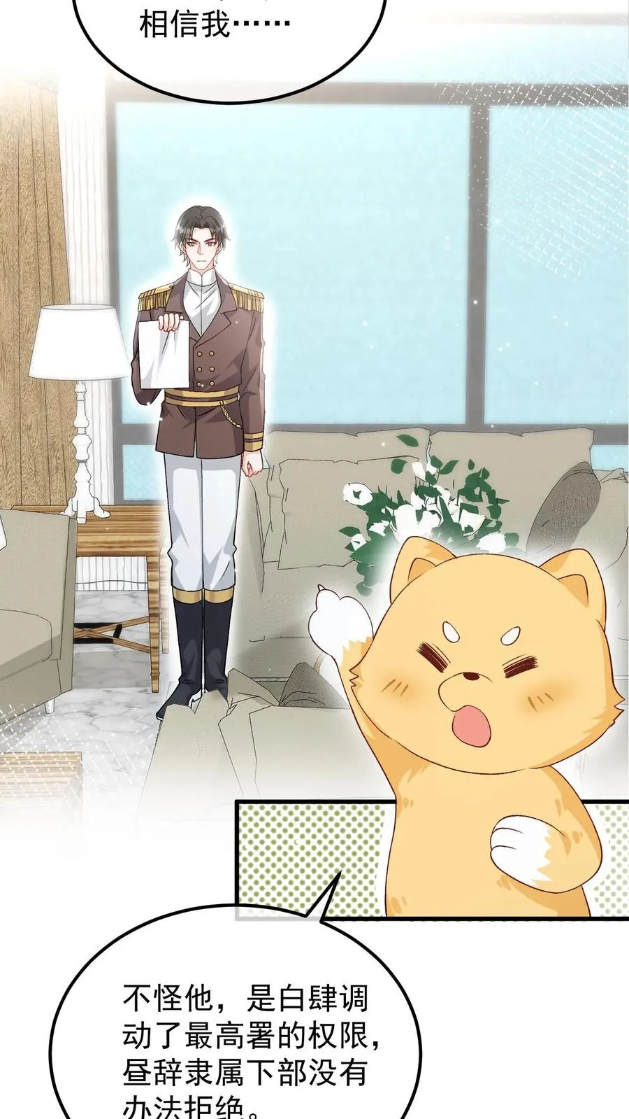 第86话 验明正身 第16页