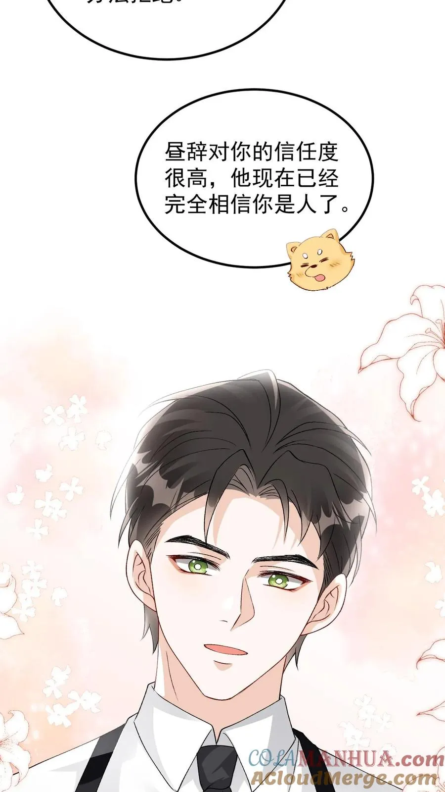 第86话 验明正身 第17页