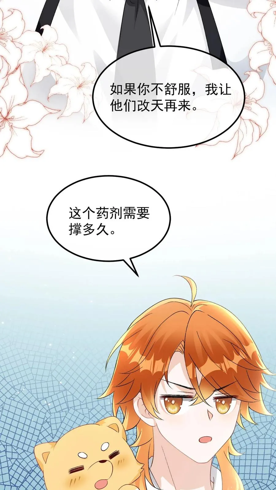 第86话 验明正身 第18页
