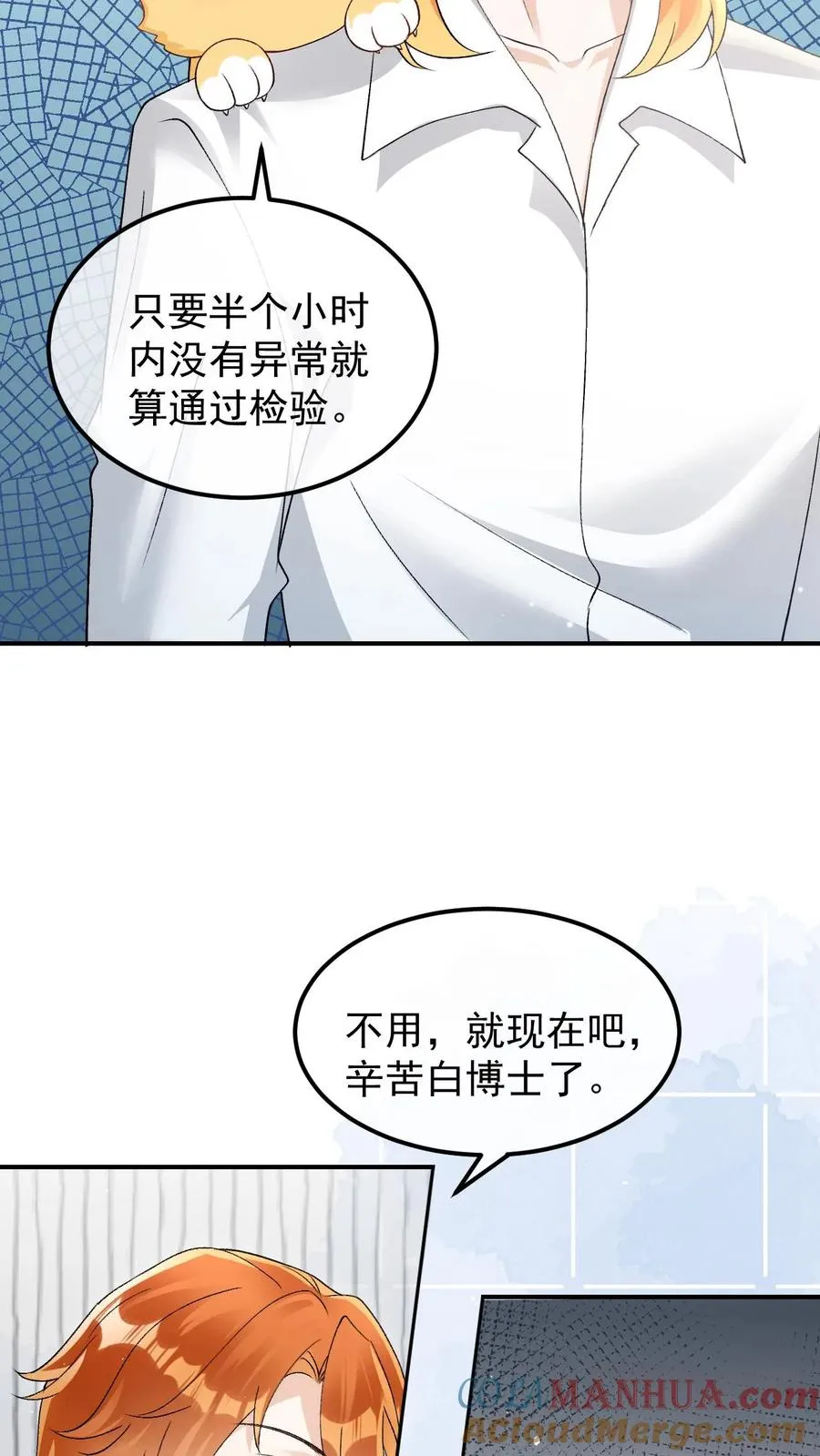 第86话 验明正身 第19页
