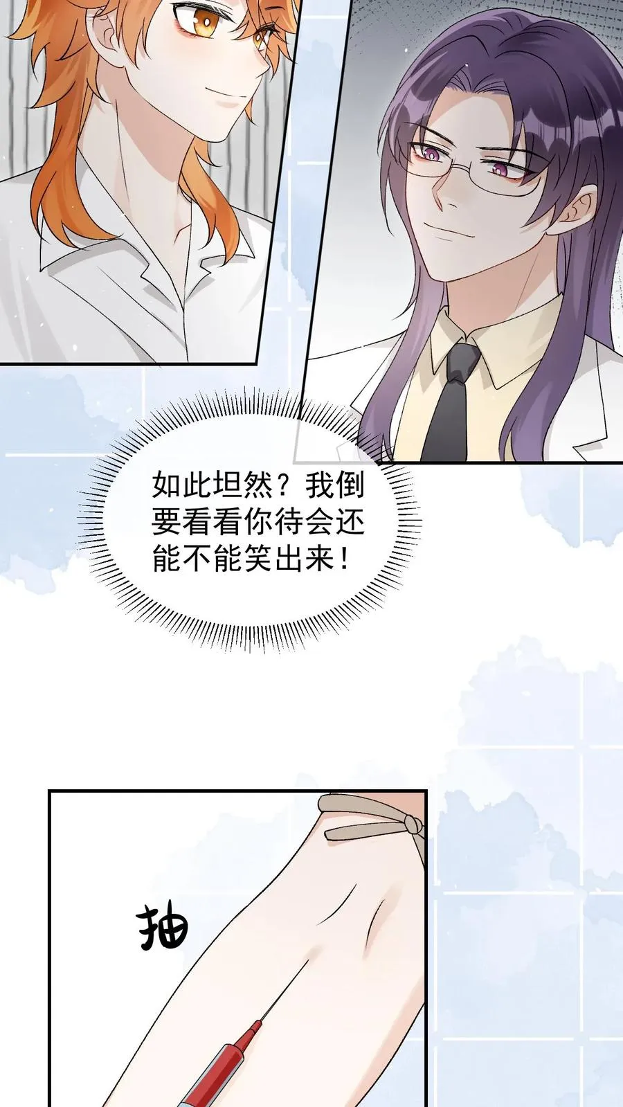 第86话 验明正身 第20页