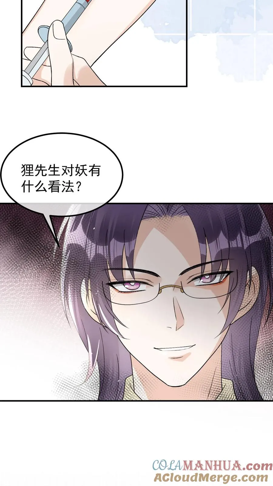 第86话 验明正身 第21页