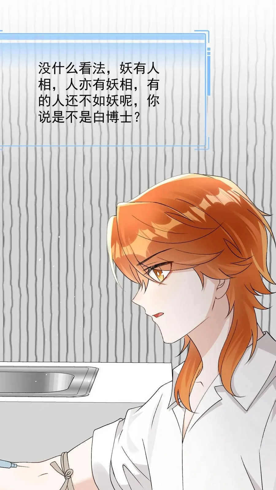 第86话 验明正身 第22页