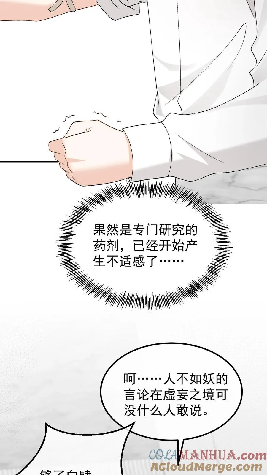 第86话 验明正身 第23页