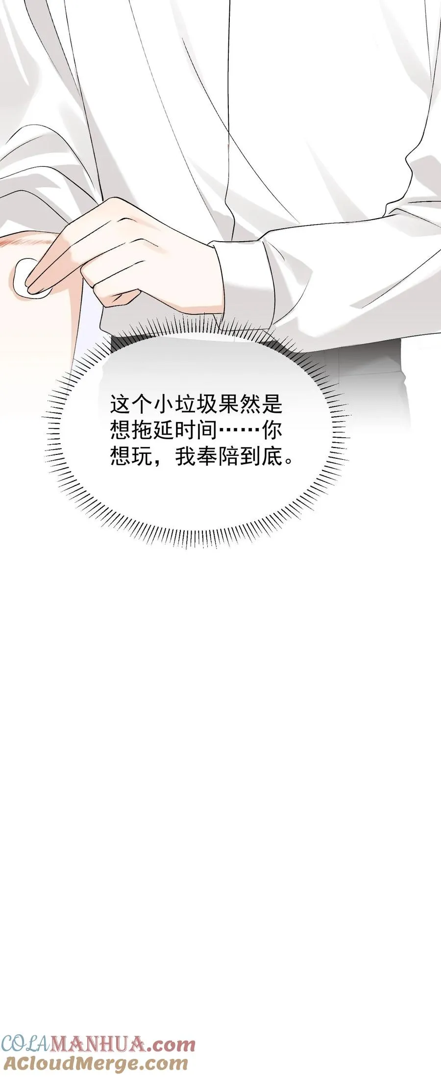 第86话 验明正身 第27页