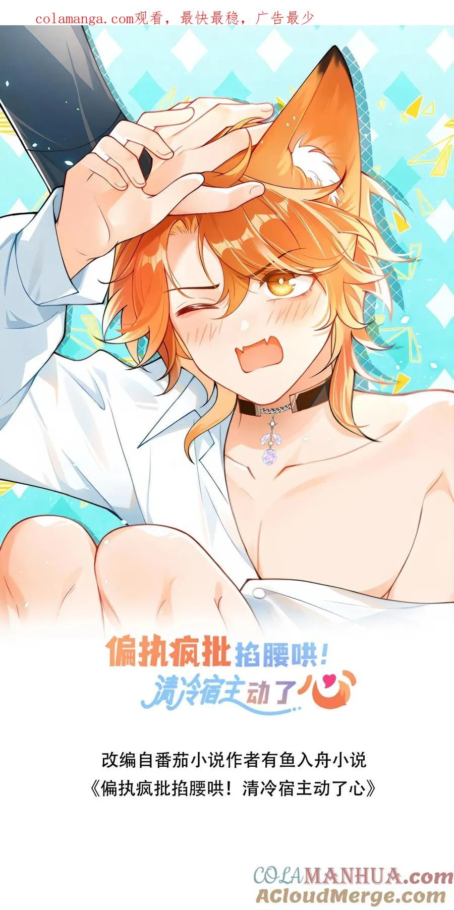 第87话 他真的是妖 第1页