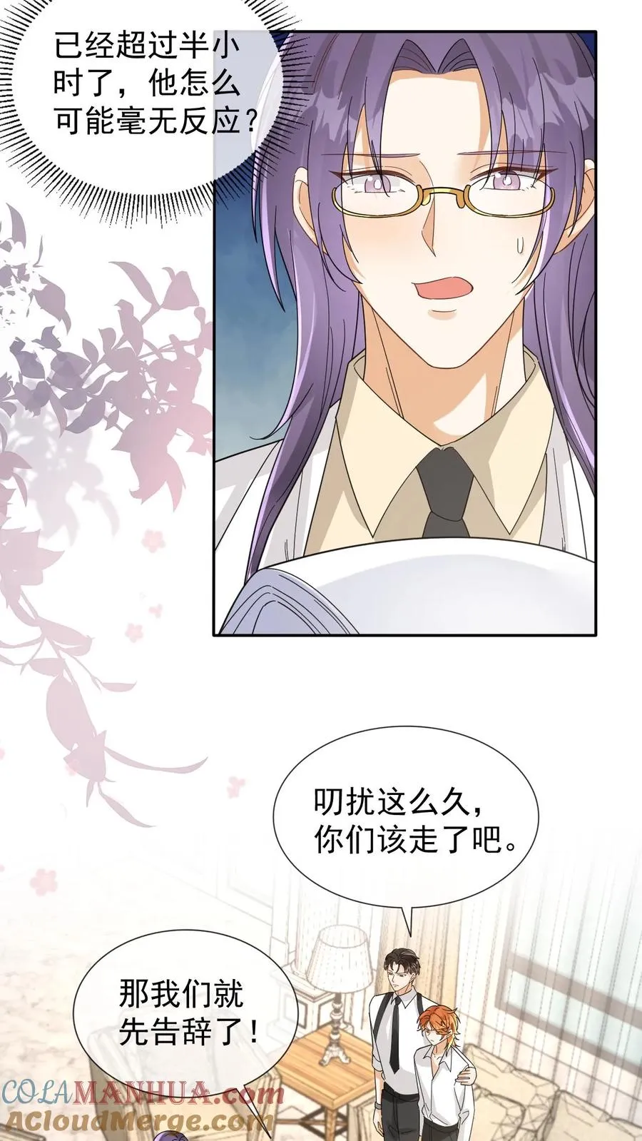 第87话 他真的是妖 第3页