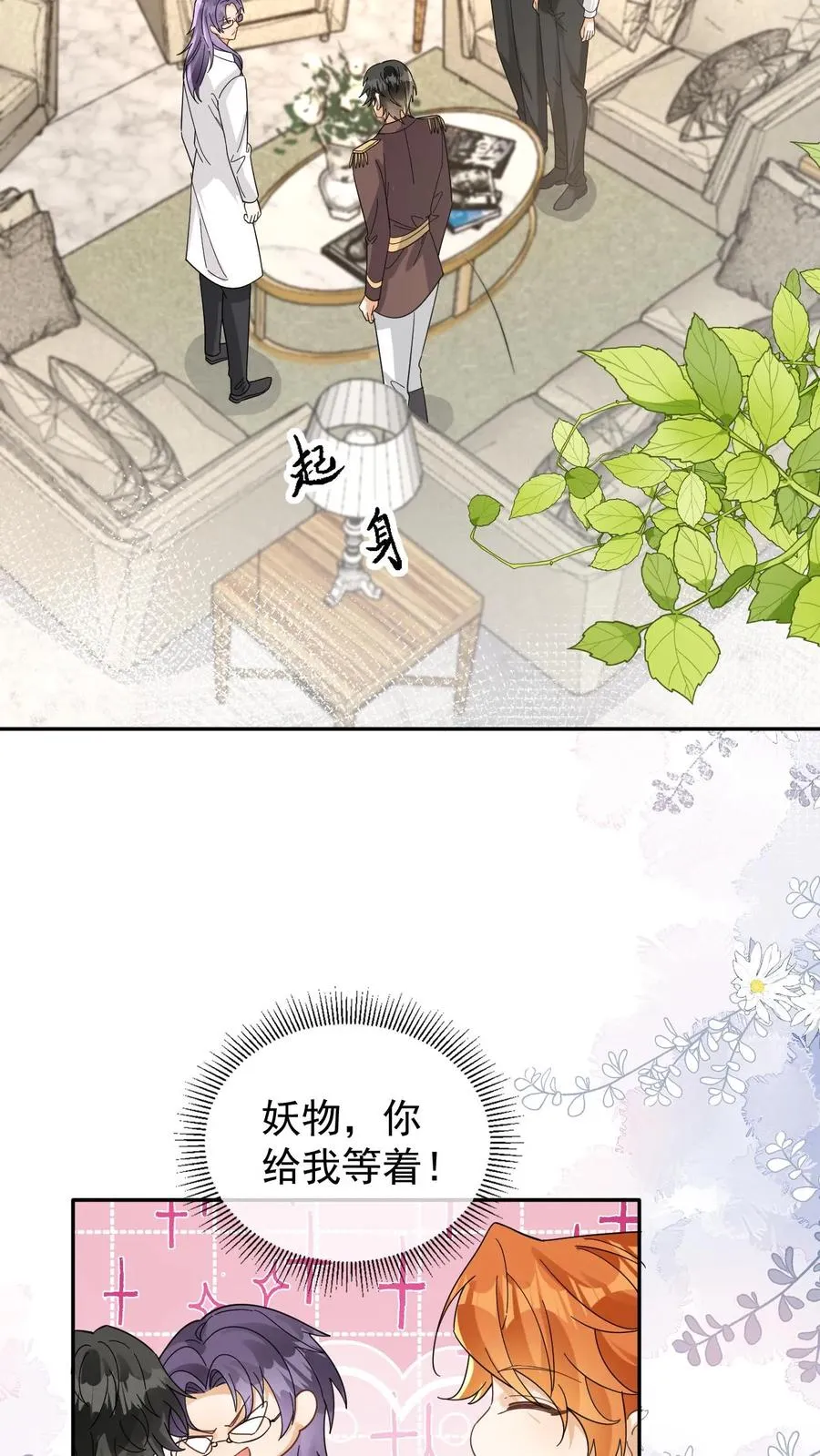 第87话 他真的是妖 第4页