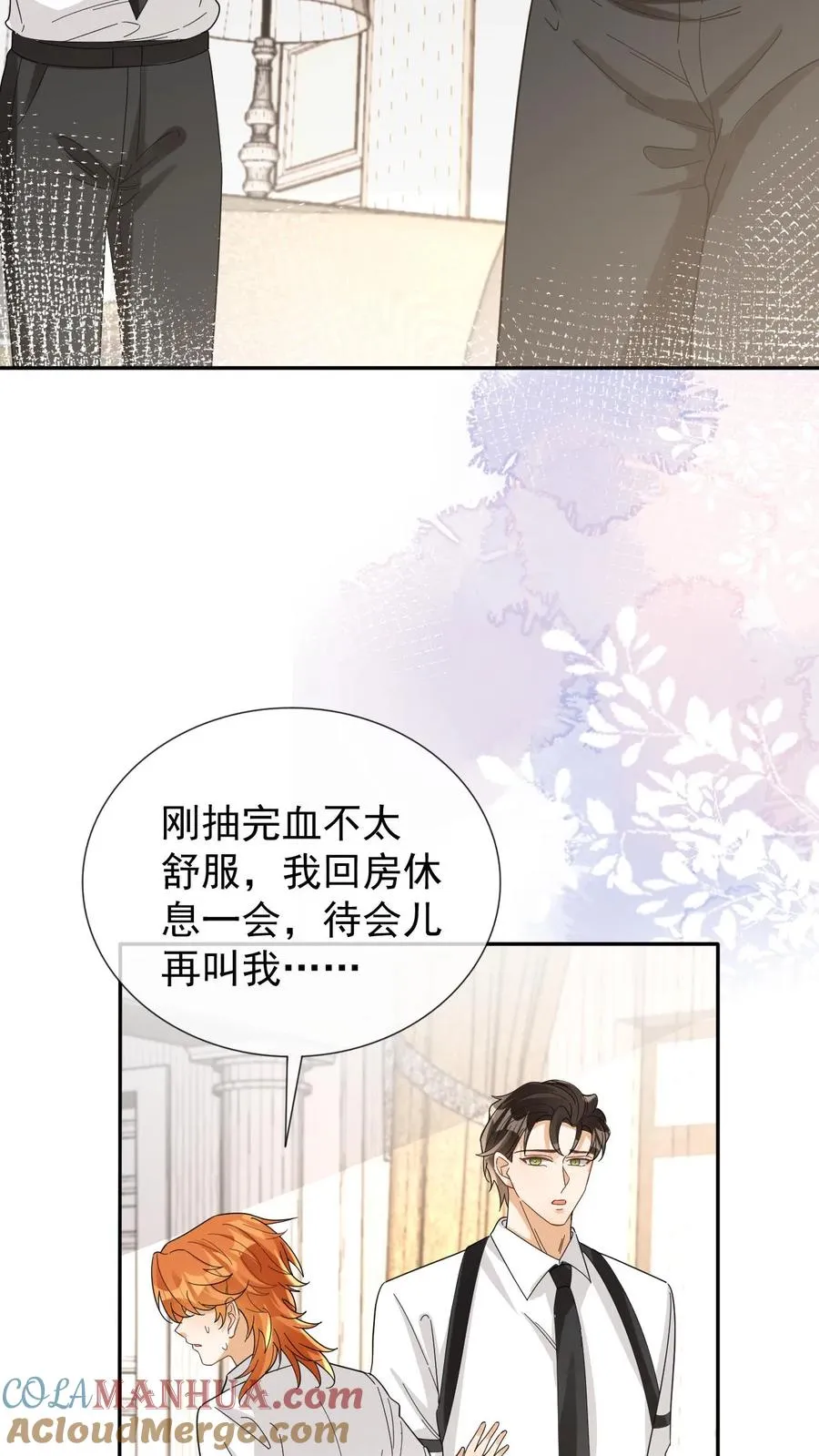 第87话 他真的是妖 第7页