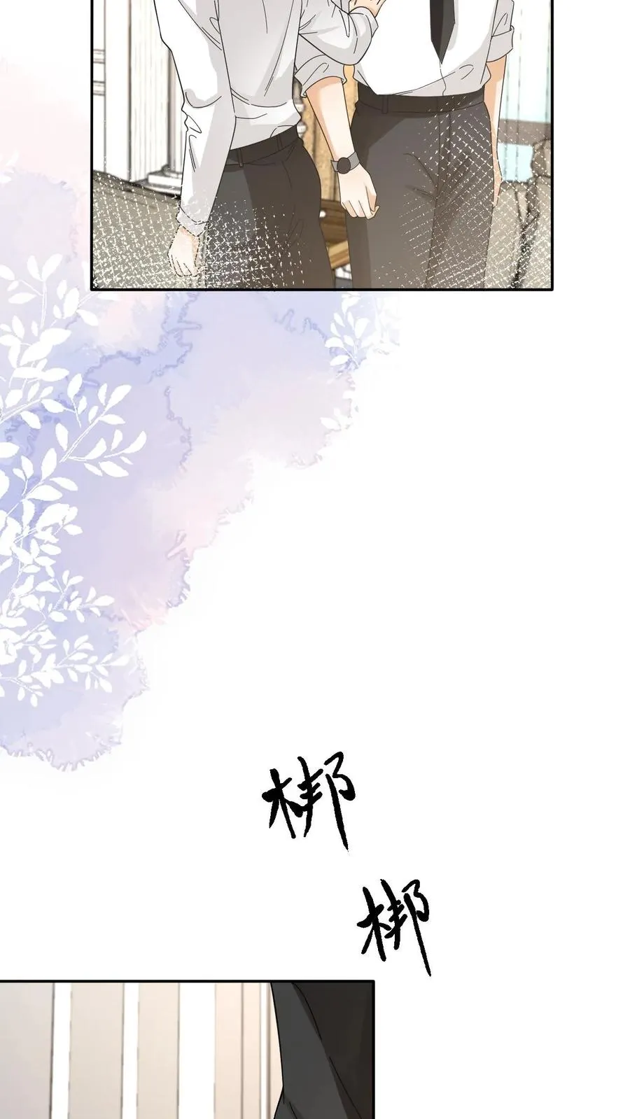 第87话 他真的是妖 第8页