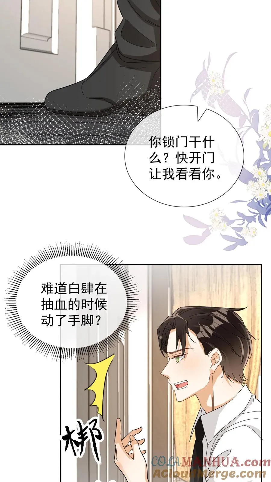 第87话 他真的是妖 第9页