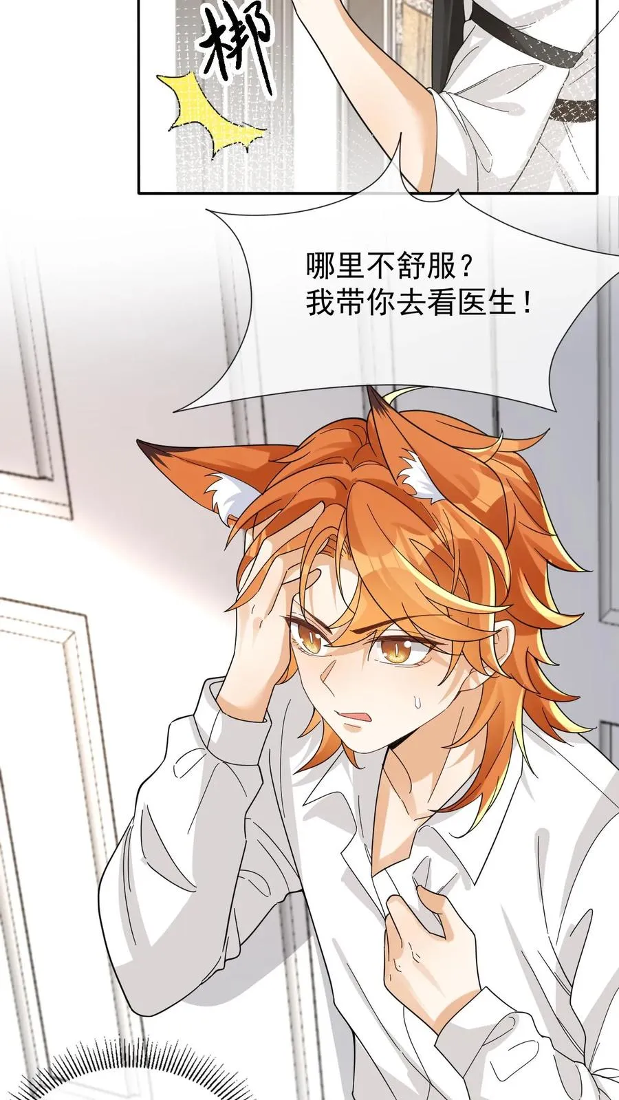 第87话 他真的是妖 第10页