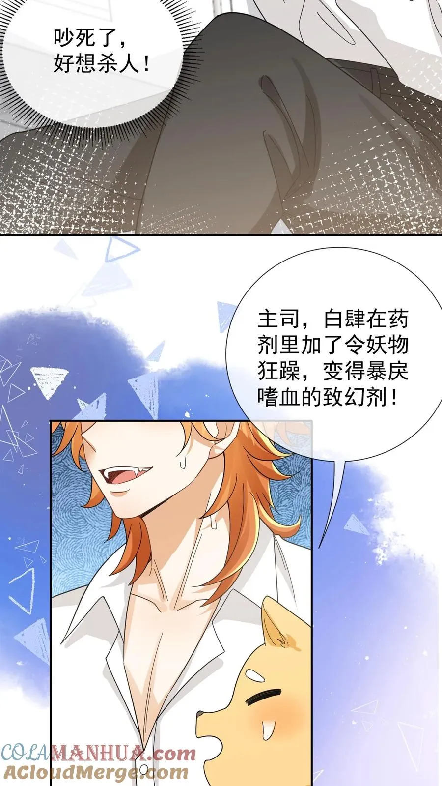 第87话 他真的是妖 第11页