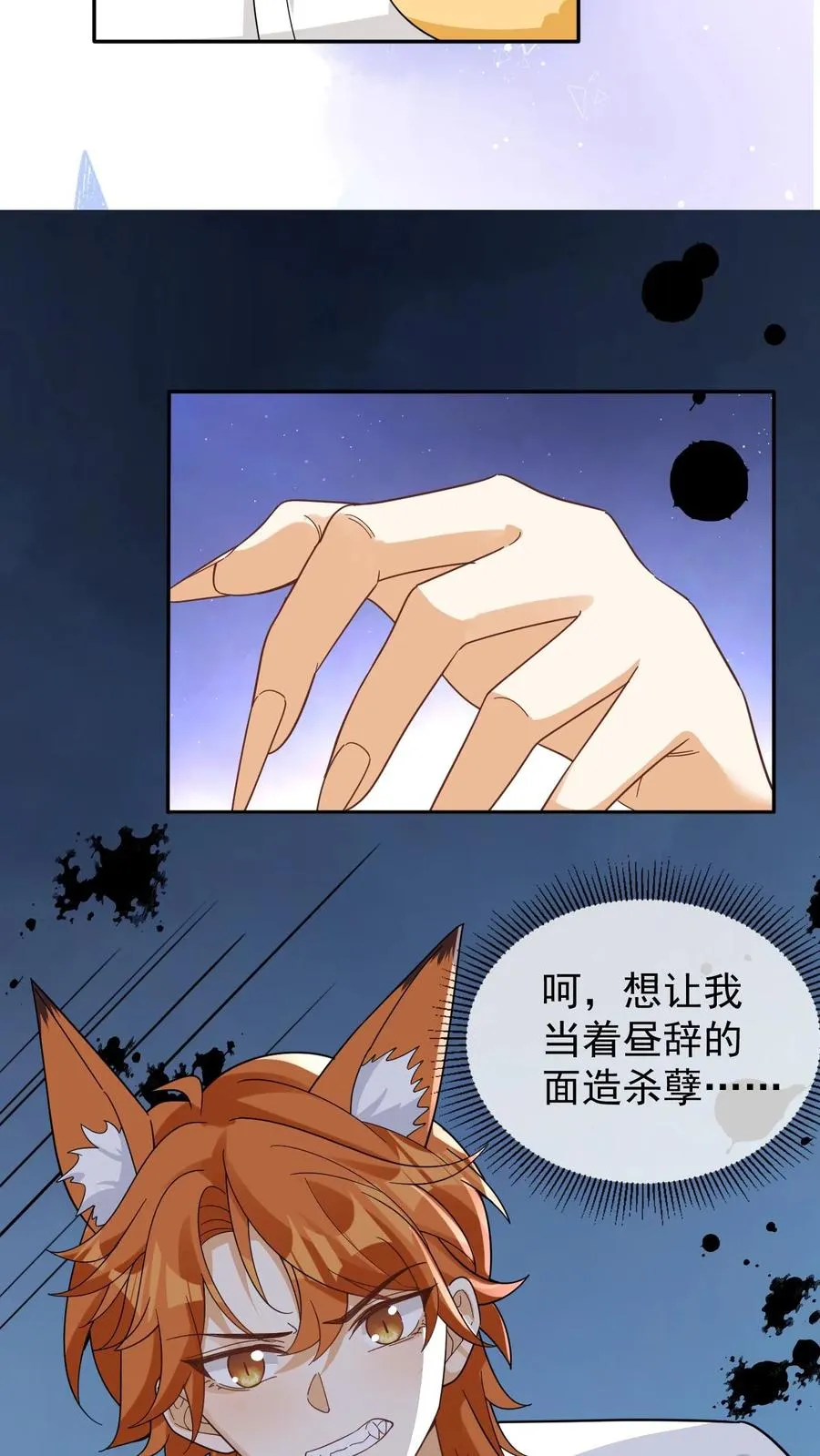 第87话 他真的是妖 第12页
