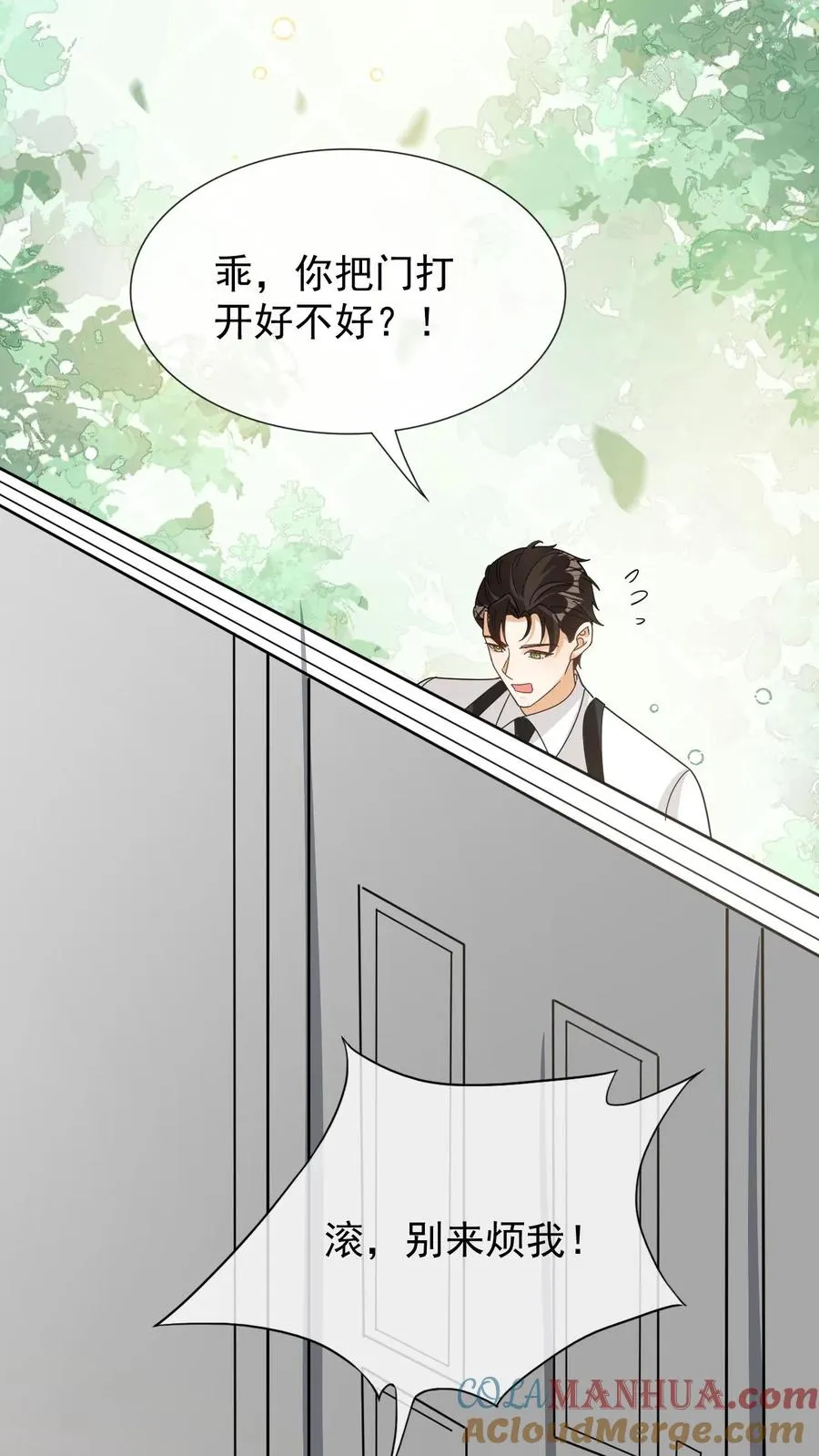 第87话 他真的是妖 第15页