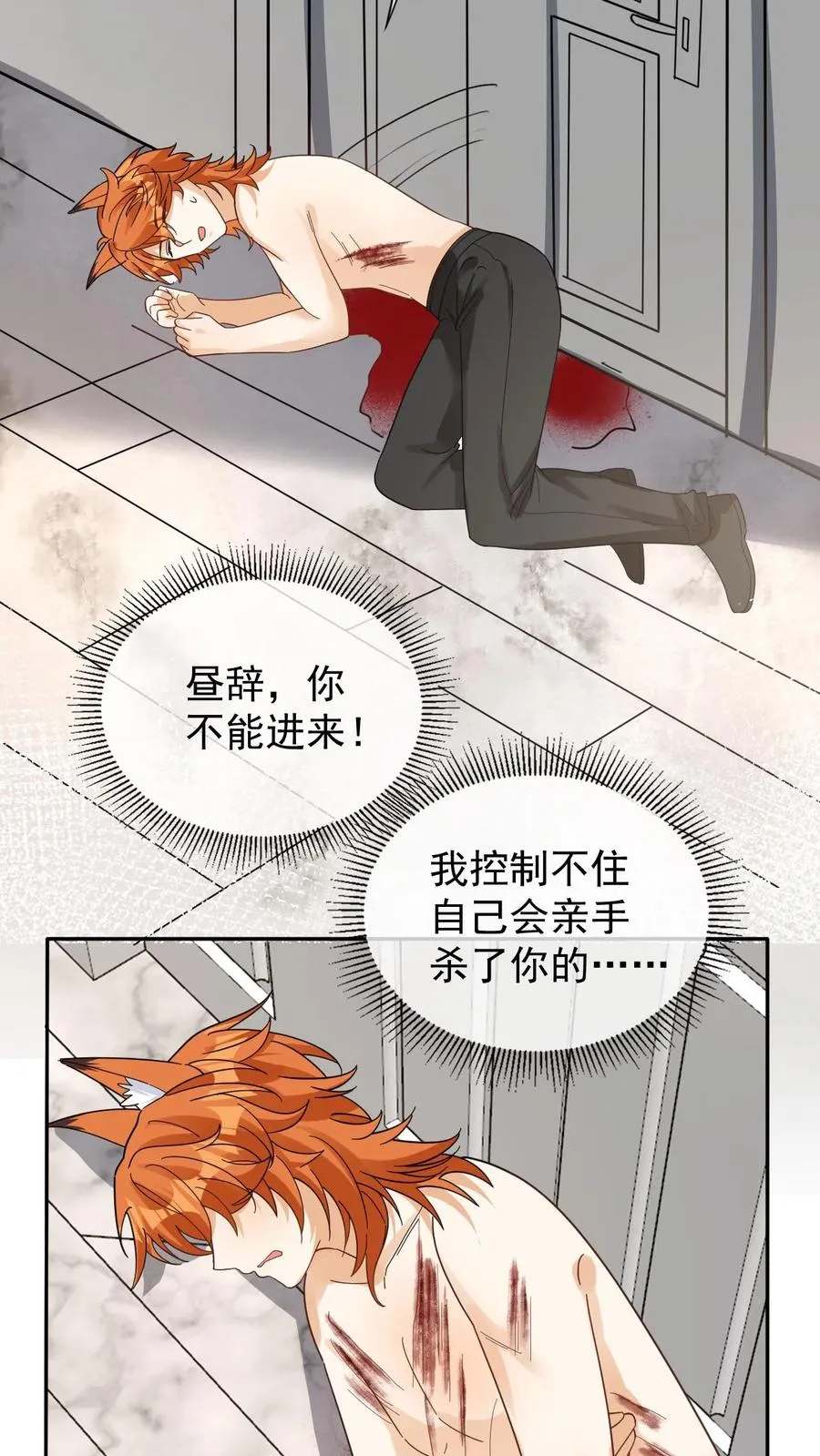 第87话 他真的是妖 第16页