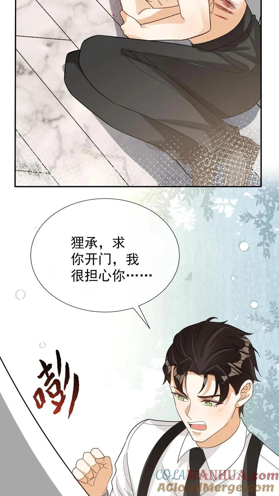 第87话 他真的是妖 第17页