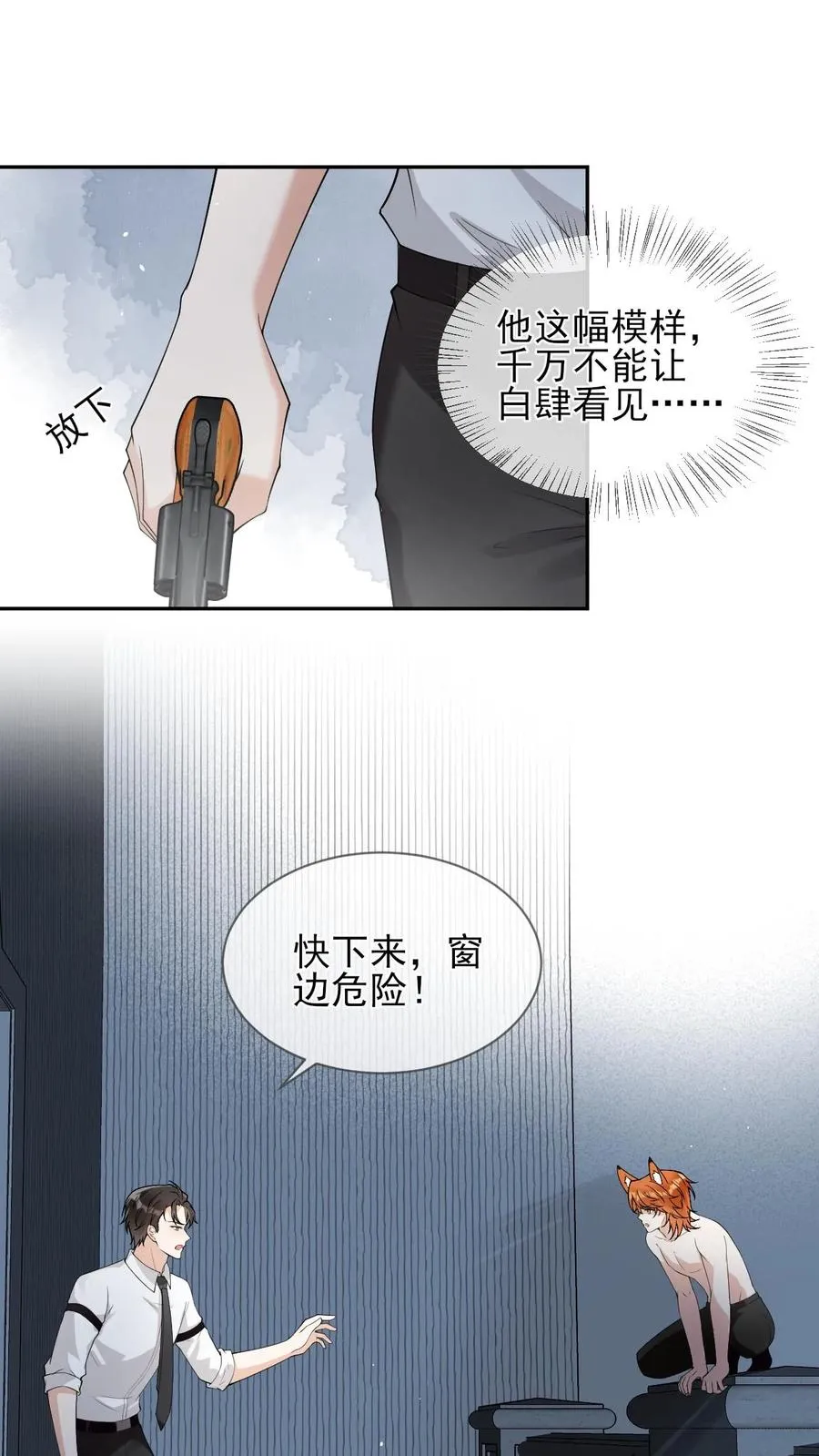 第88话 上次的小狐狸 第2页