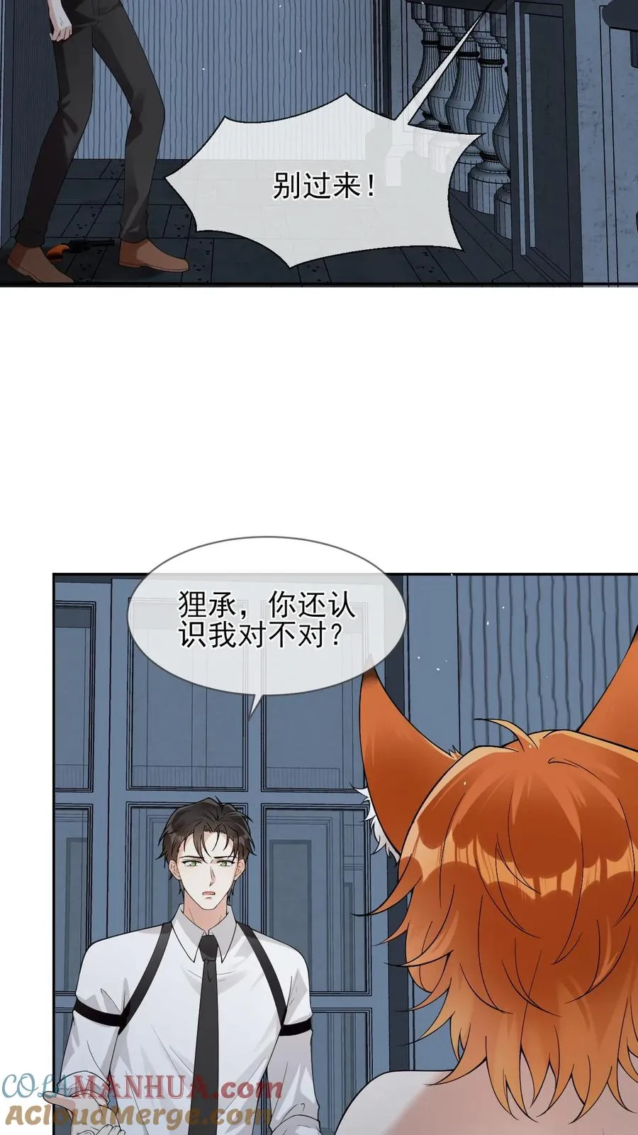 第88话 上次的小狐狸 第3页