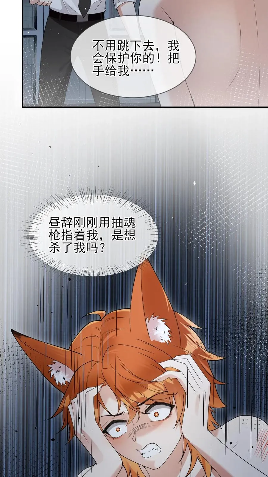第88话 上次的小狐狸 第4页