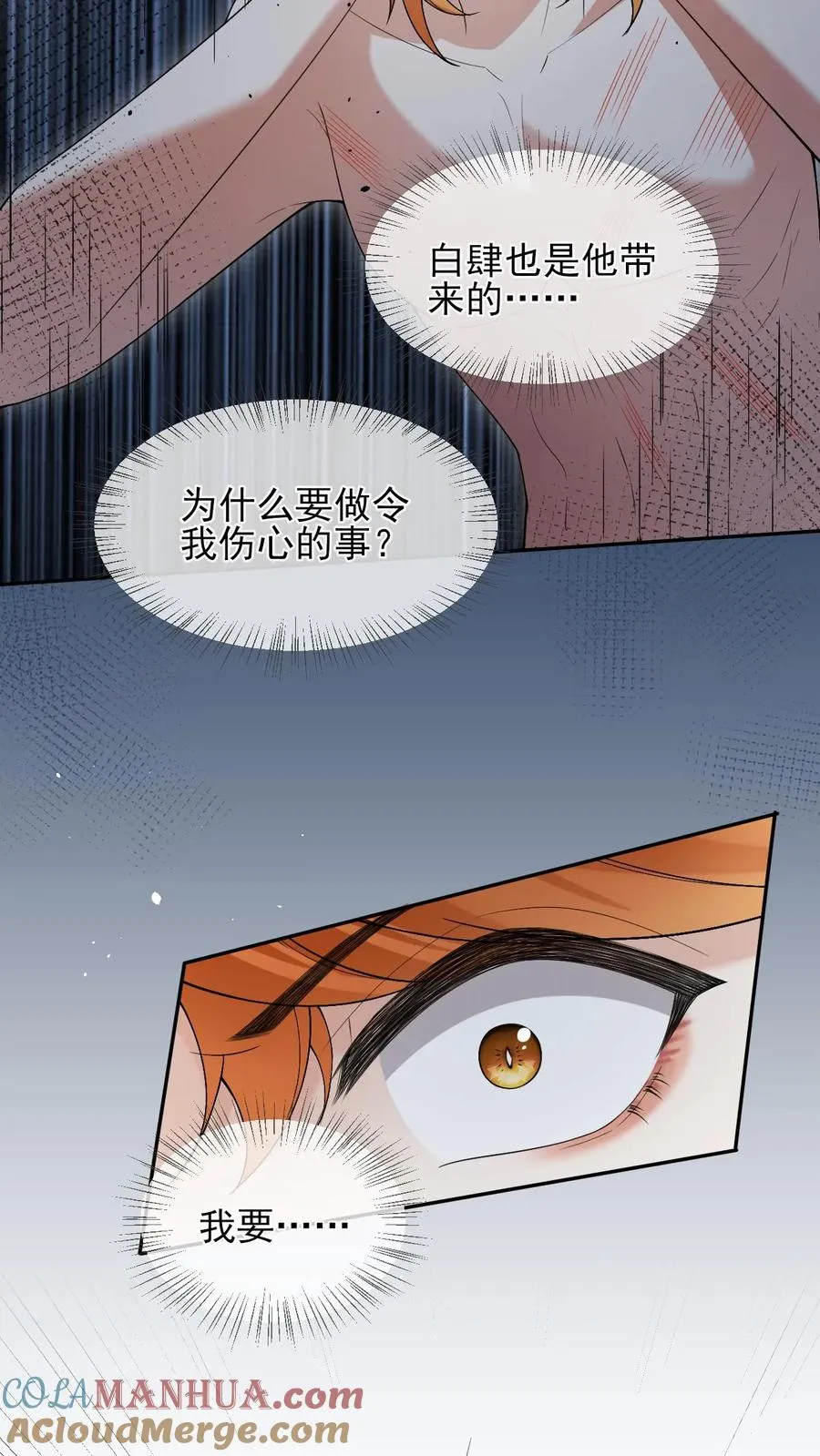 第88话 上次的小狐狸 第5页