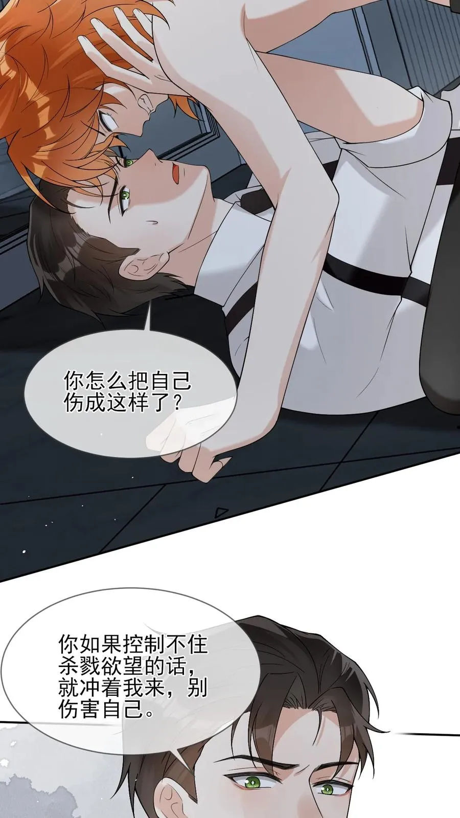 第88话 上次的小狐狸 第8页
