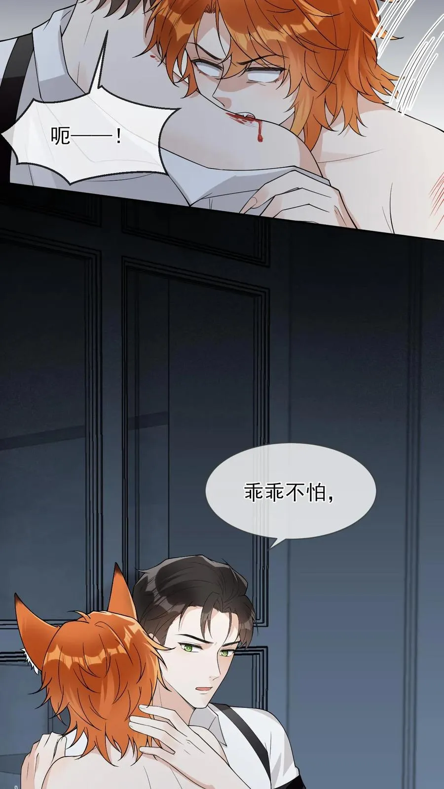 第88话 上次的小狐狸 第10页
