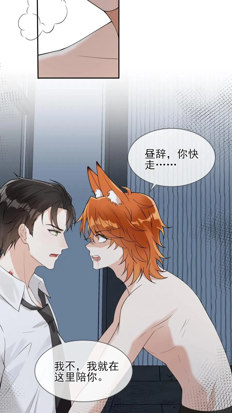 第88话 上次的小狐狸 第12页