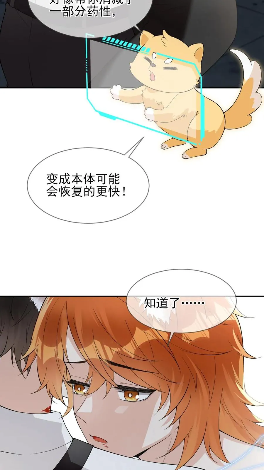 第88话 上次的小狐狸 第14页