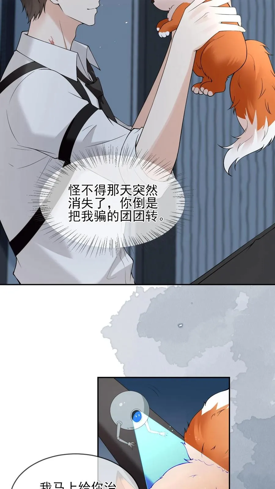 第88话 上次的小狐狸 第18页
